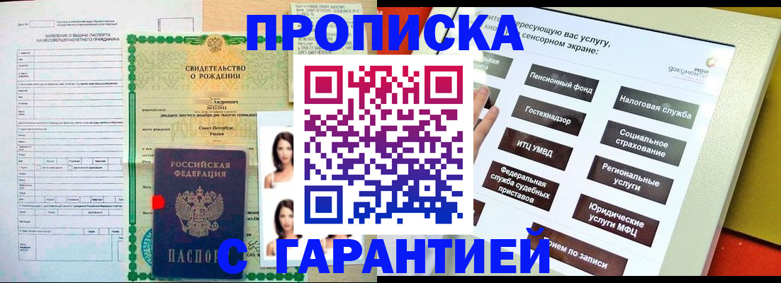 прописка гарантия в Людиново