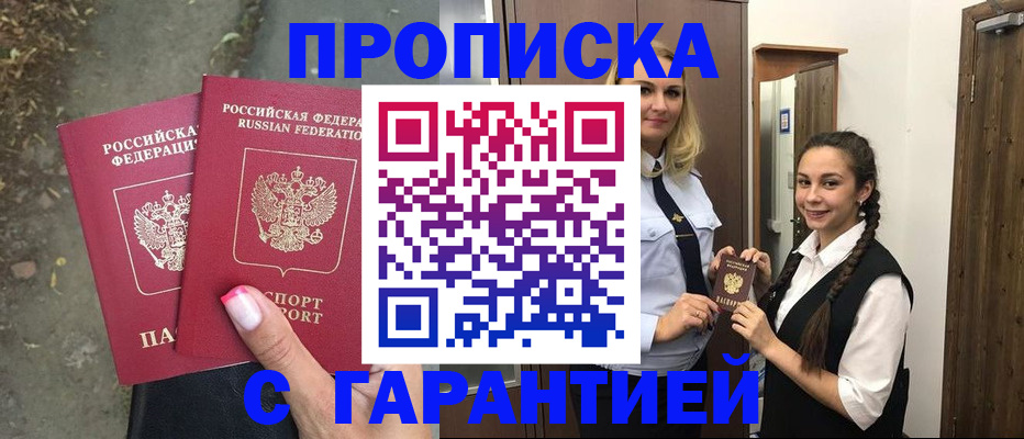 временная регистрация купить в Людиново