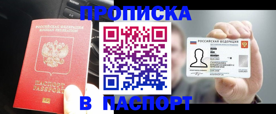 прописка законно в Людиново